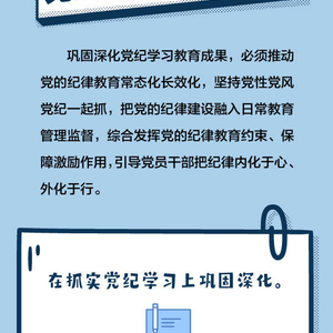 2025年正风肃纪反腐怎么干 | 如何巩固深化党纪学习教育成果