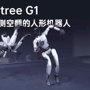 宇树科技G1机器人首次完成侧空翻动作