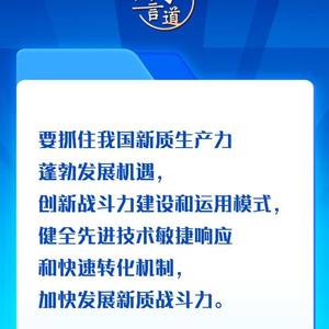 习言道丨习近平两会上的强军之声