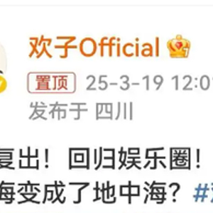 知名男歌手，突然宣布复出！