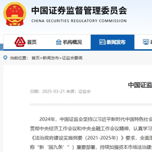 证监会发布！2024年罚没超150亿元！