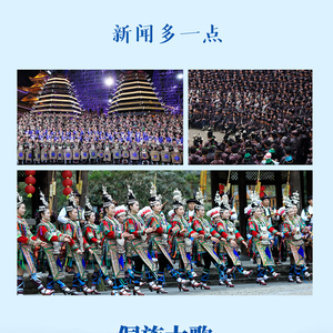 新闻多一点｜侗族大歌：传承千年的天籁之音