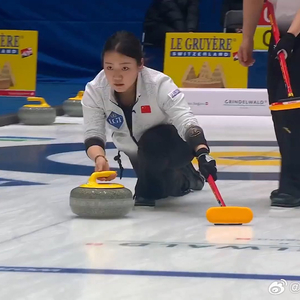 女子冰壶世锦赛：中国队晋级半决赛资格赛
