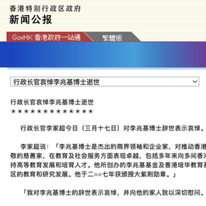 恒基地产创始人李兆基逝世，李家超哀悼