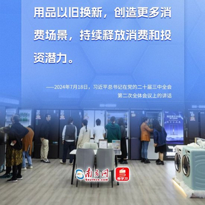 学习时节｜如何提振消费拉动内需？总书记作出这些重要论述