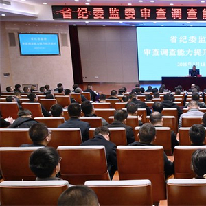 甘肃省纪委监委审查调查实战能力提升班开班