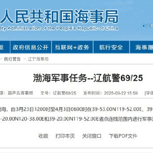 航行警告：渤海执行军事任务