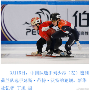 短道速滑世锦赛北京站：刘少昂确定带伤参加16日的单项比赛和接力比赛