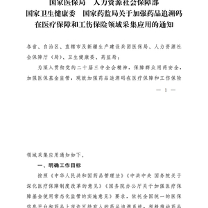 四部门：2026年起，所有医药机构都要实现药品追溯码全量采集上传