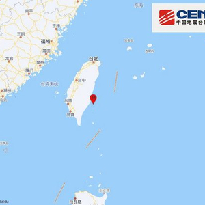 台湾台东县海域发生5.0级地震，震源深度15千米