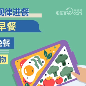 体重管理 你做对了吗？