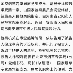涉嫌受贿 国家烟草专卖局原副局长被提起公诉