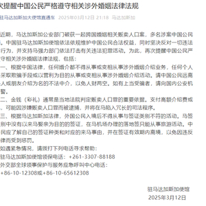 多名中国公民被捕，中使馆紧急提醒