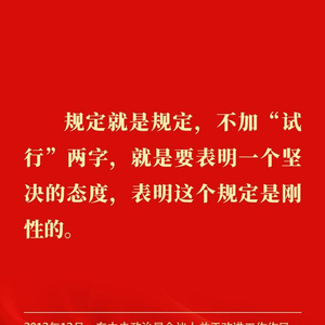 金句｜贯彻落实中央八项规定精神，总书记阐明要旨