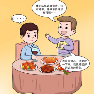 漫画说纪丨“靠企吃企”的“生意经”