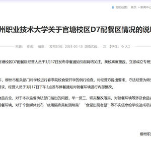 柳州一高校食堂有老鼠爬上煮面桶？校方发布情况说明
