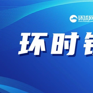 “拿钱黑中国”的生意该破产了