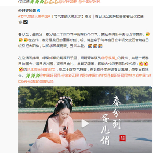 春分|在日坛公园解锁皇家春日仪式感