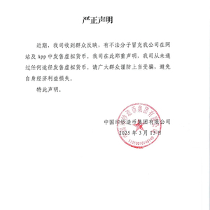 中国印钞造币集团：从未通过任何途径发售虚拟货币