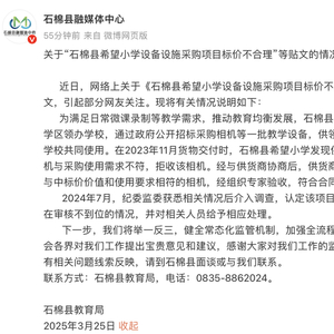 四川省石棉县希望小学花14000采购市价600多相机？官方：供货商已更换价值相符的相机，2024年相关人员被处理
