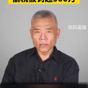 网络“大V”司马南偷税被罚超900万