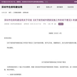 深圳官宣房票制度，四大一线城市均已开始探索