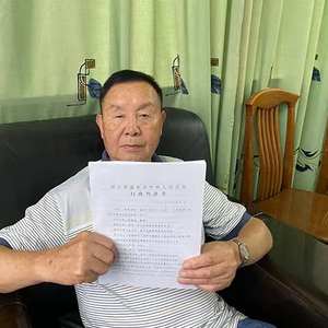 温州一街道办强拆试剂厂被判赔506万续：厂方再审申请被驳回