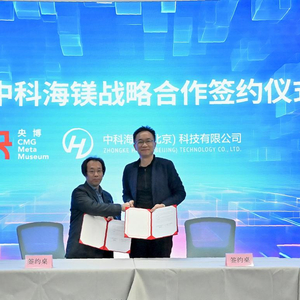 总台“央博”与中科海镁（北京）科技有限公司战略合作签约仪式在京举行