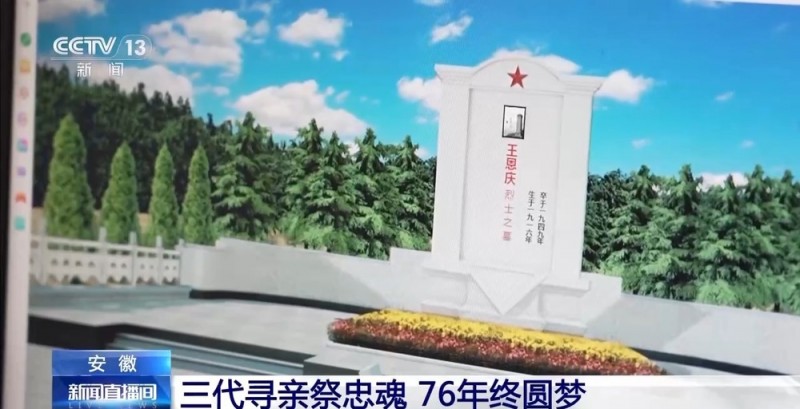 三代寻亲祭忠魂 76年终圆梦 这场祭奠承载了多年思念