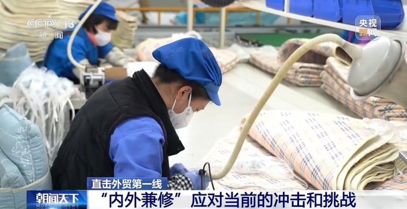 直击外贸第一线丨“别人算关税账时，我们要算创新账”