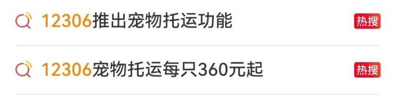 看丹观察丨12306推出宠物托运，对体重有要求！网友：求全国推广！