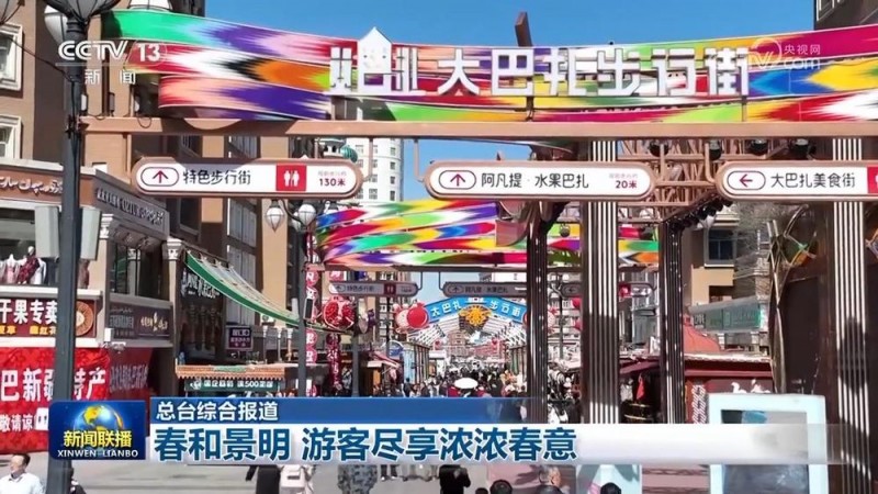 春和景明 游客尽享浓浓春意