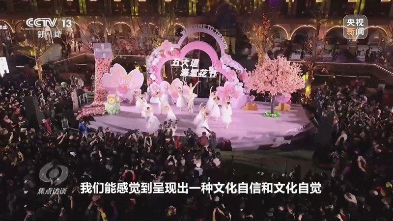 焦点访谈丨创新多元化消费场景 助力“春日经济”焕发新活力