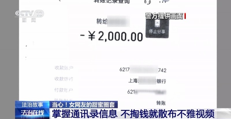 法治在线丨假网友、真敲诈！警方揭秘跨境“裸聊”犯罪套路
