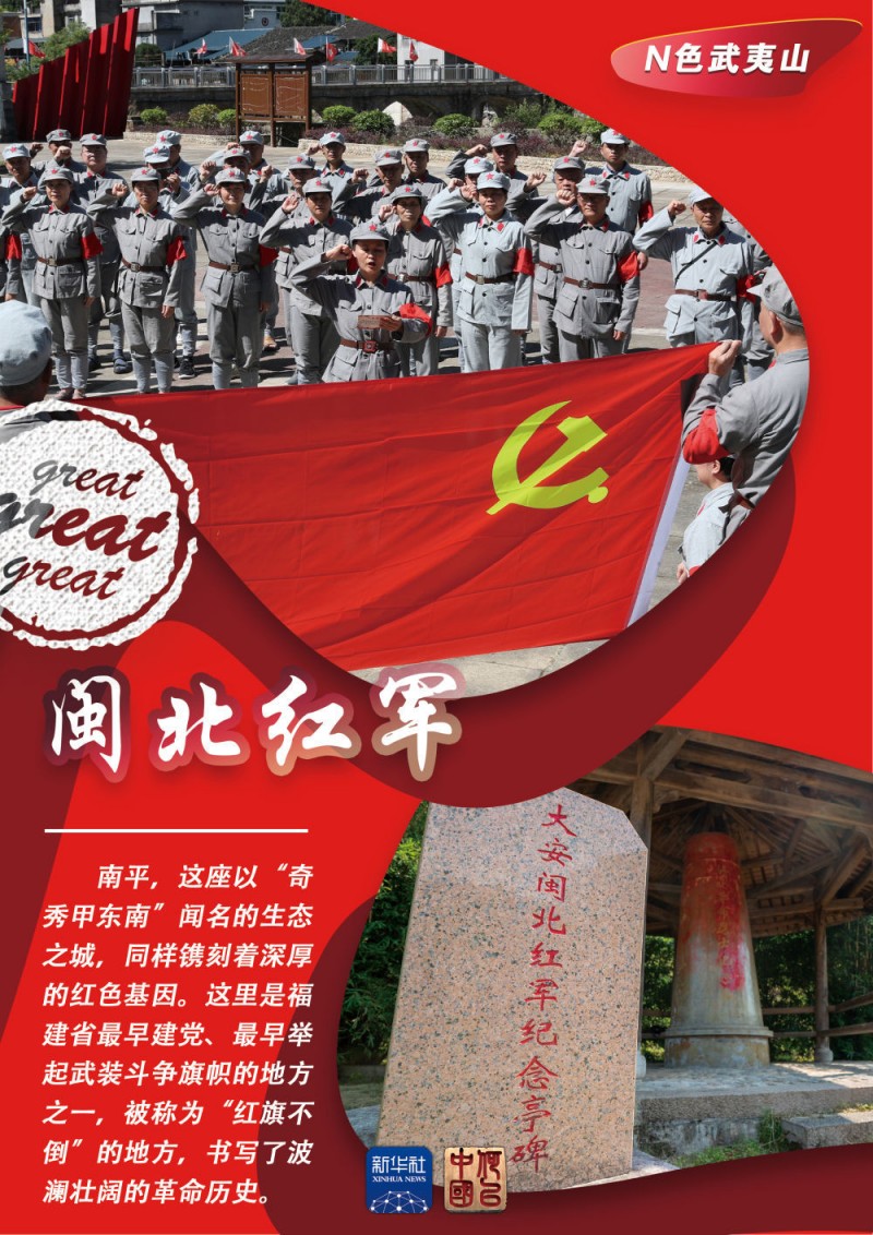 何以中国｜N色武夷山