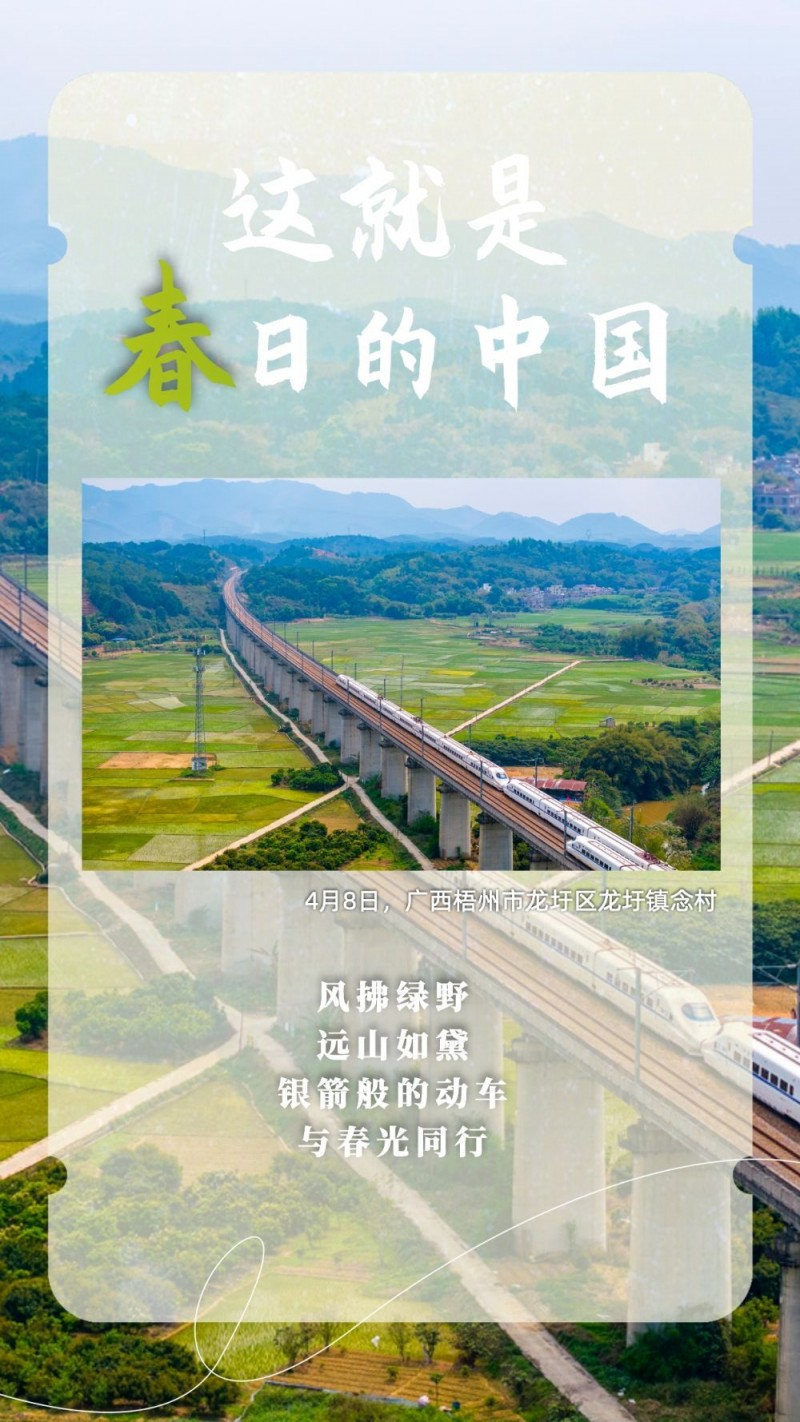 这就是春日的中国！