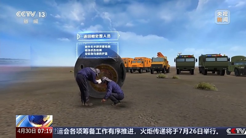 神十九航天员乘组将于今日返回 增强现实技术详解返回全过程