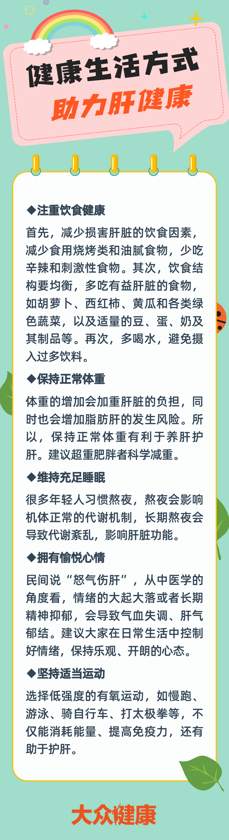 别乱吃护肝片了  这才是养护肝脏的真正方法→