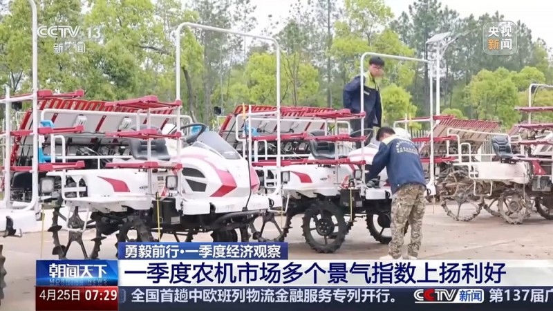 勇毅前行・一季度经济观察丨定制+创新 农机“播种”海外新市场
