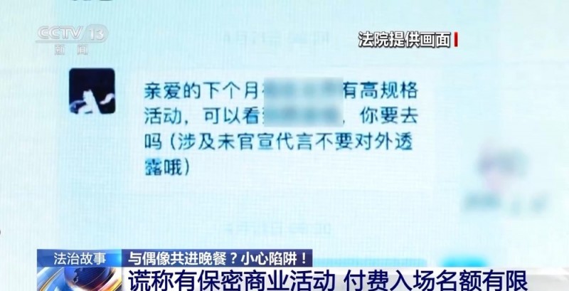法治在线丨花5000元能与明星共进晚餐？警惕“粉头”的诈骗套路