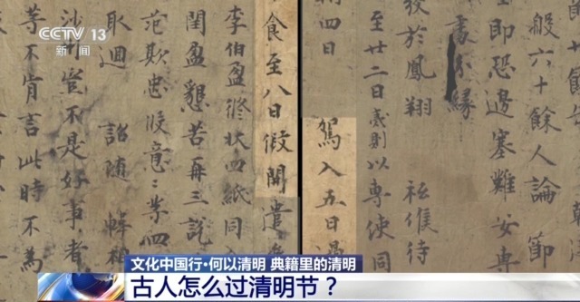 文化中国行丨AI带你看古人过清明有多讲究