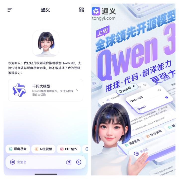 我在通义 APP 体验了全球最强开源模型 Qwen 3，它改变了我对国产 AI 的期待