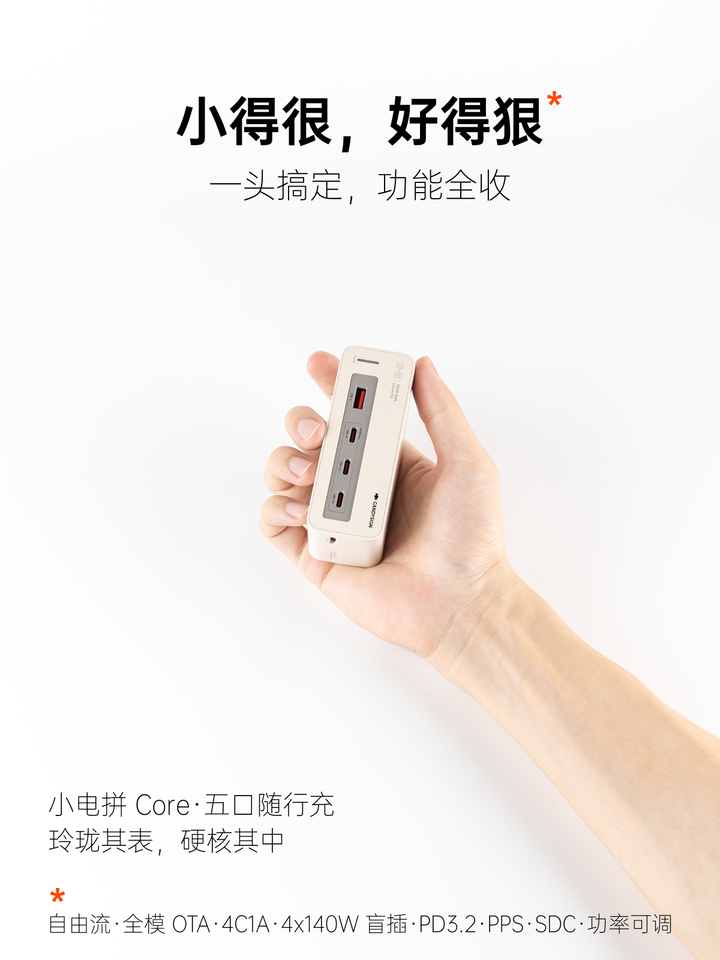 制糖工厂推出小电拼 Core，玲珑其表，硬核其中，重塑新世代数字生活电能体验