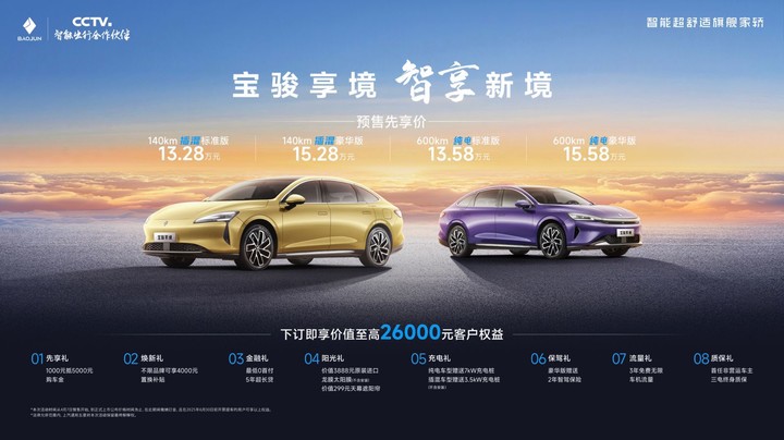 13.28 万元起，宝骏享境用「越级」给你一个买它的理由