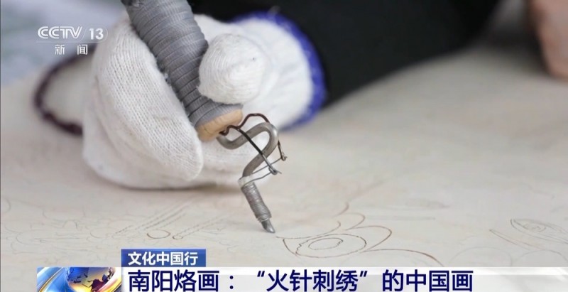 文化中国行丨300℃到800℃里烙出一张中国画