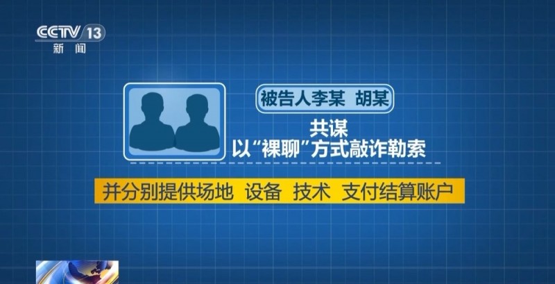 法治在线丨假网友、真敲诈！警方揭秘跨境“裸聊”犯罪套路