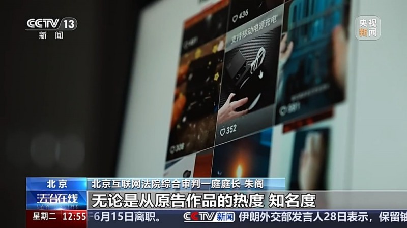 法治在线丨搬运他人短视频赚佣金是否侵权？看法院怎么判