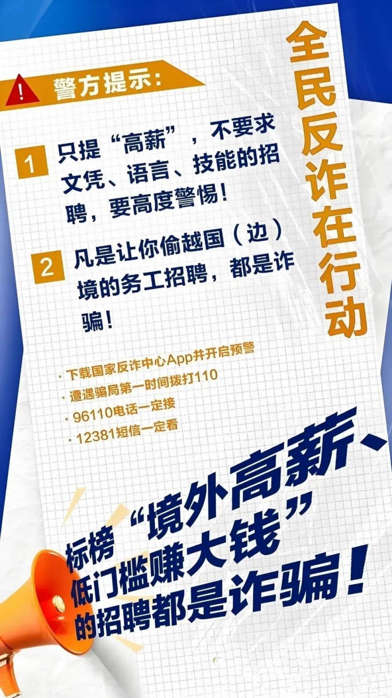 少年要去柬埔寨赚“高薪” 警方紧急拦截：去了你就回不来！