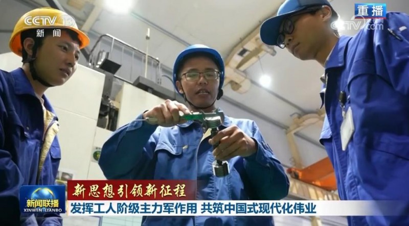 【新思想引领新征程】发挥工人阶级主力军作用  共筑中国式现代化伟业