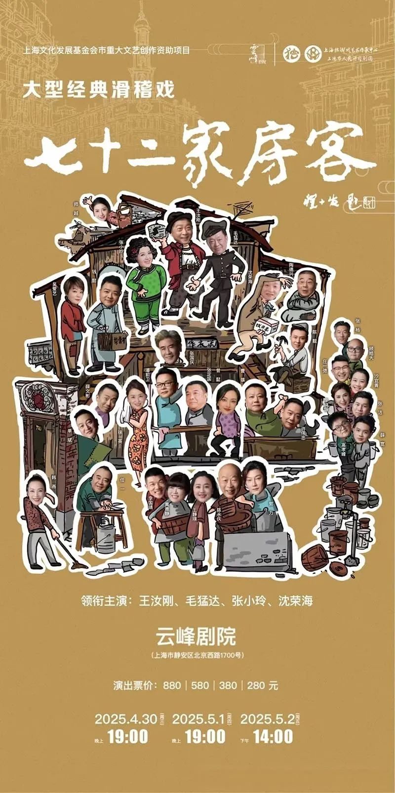 王汝刚：一部滑稽戏，几代传承情